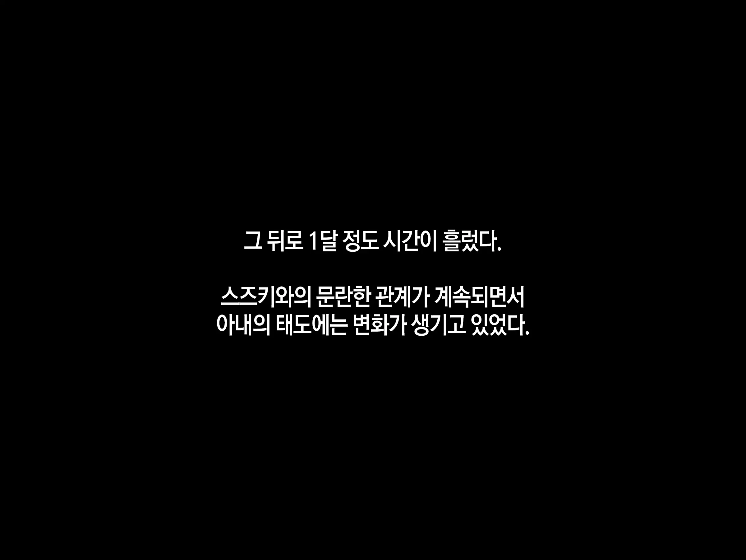 Moshimo Tsuma Ga Tanin Ni Dakaretara 2 | 만약 아내가 타인에게 안겨진다면 2